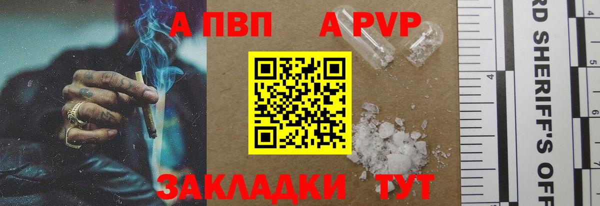 Альфа ПВП Соль  Alpha-PVP VHQ  Вход с VPN  Alpha-PVP Crystall  Семилуки 
