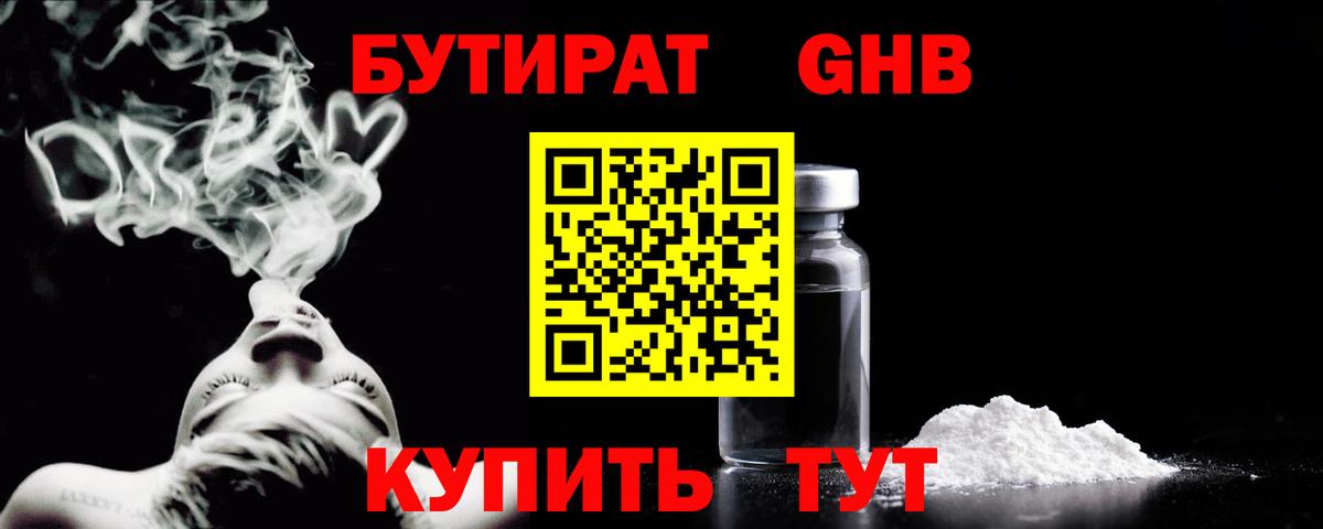 Семилуки  Бутират  Вход с VPN  Бутират Butirat 
