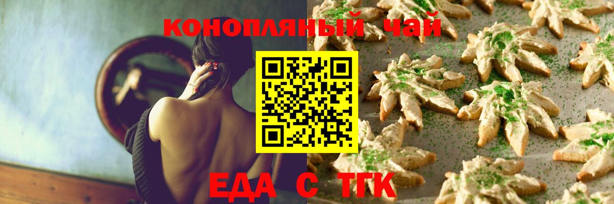 Печенье с ТГК марихуана  Вход с VPN  Семилуки 