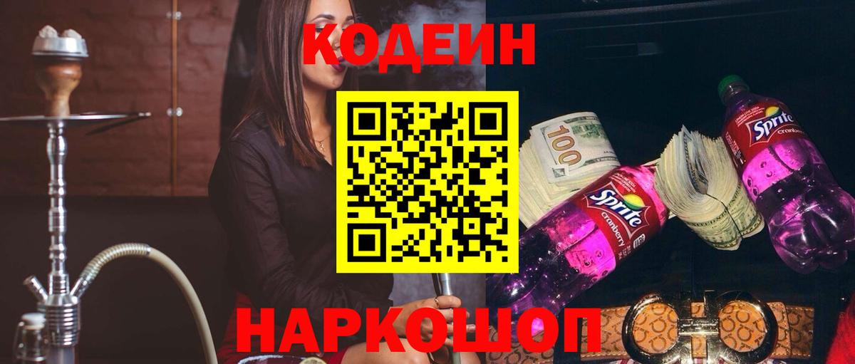 Codein Purple Drank  Вход с VPN  Семилуки  Codein Purple Drank 
