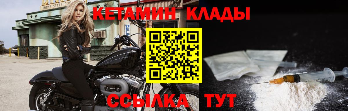 Семилуки  КЕТАМИН VHQ  Вход с VPN 