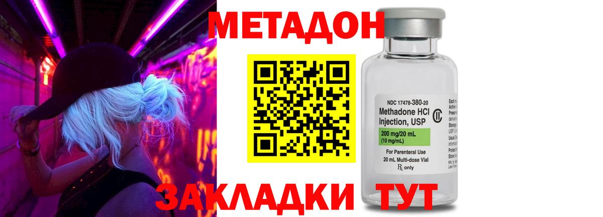 Семилуки  МЕТАДОН кристалл  МЕТАДОН белоснежный  Вход с VPN 