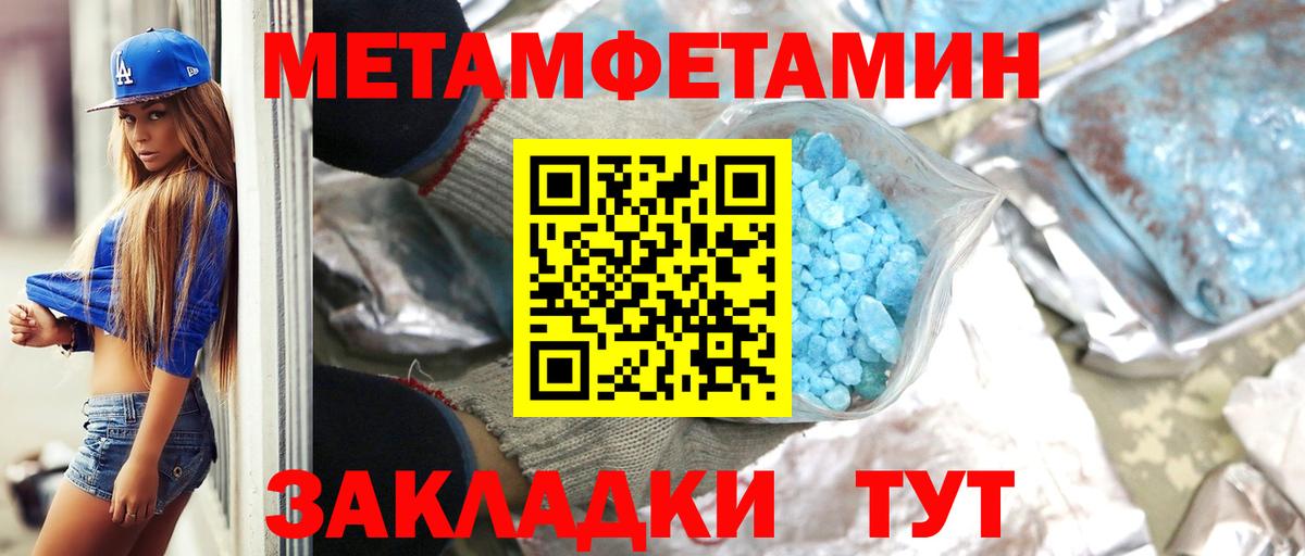 МЕТАМФЕТАМИН кристалл Семилуки