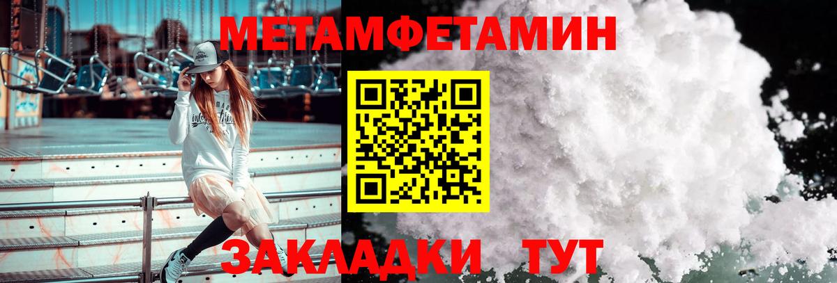 Метамфетамин Methamphetamine  Первитин  Семилуки  Вход с VPN 