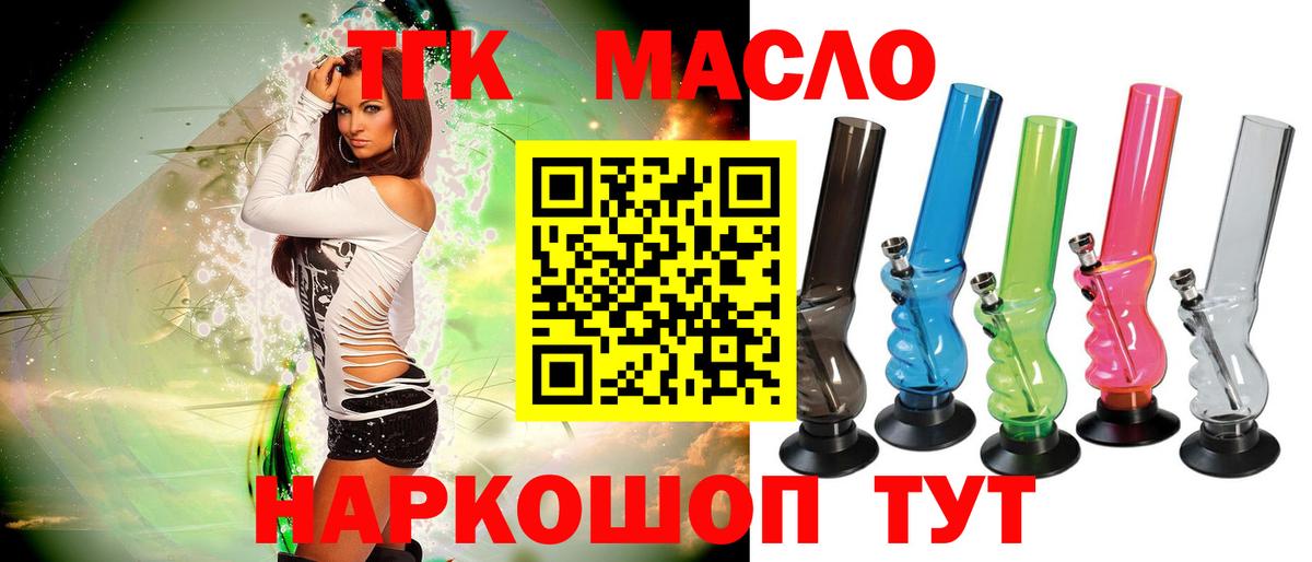 ТГК вейп с тгк  ТГК THC oil  Семилуки  Вход с VPN 